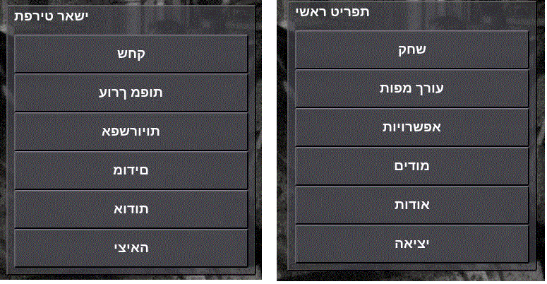 Main menu - תפריט ראשי