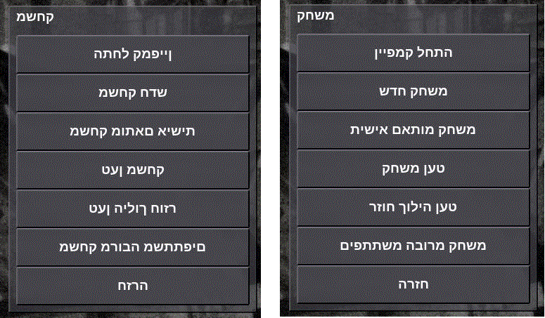 game menu - תפריט משחק