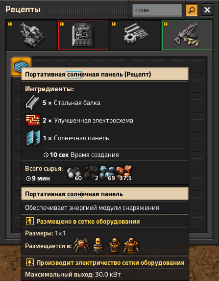 Search_Solar_Combat_Rus.png
